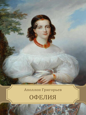 cover image of Ofelija